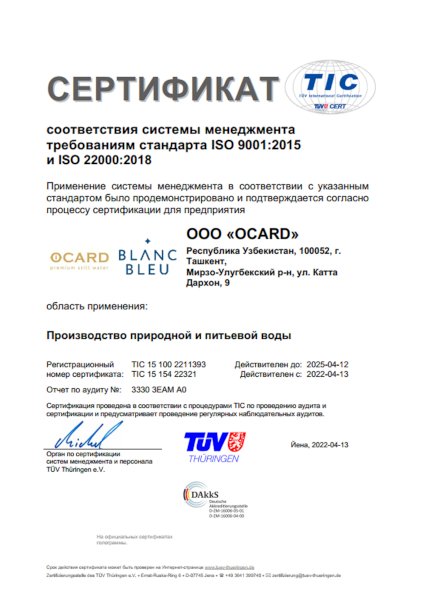 Сертификат соответствия ISO «9001:2015»‎ и «22000:2018»